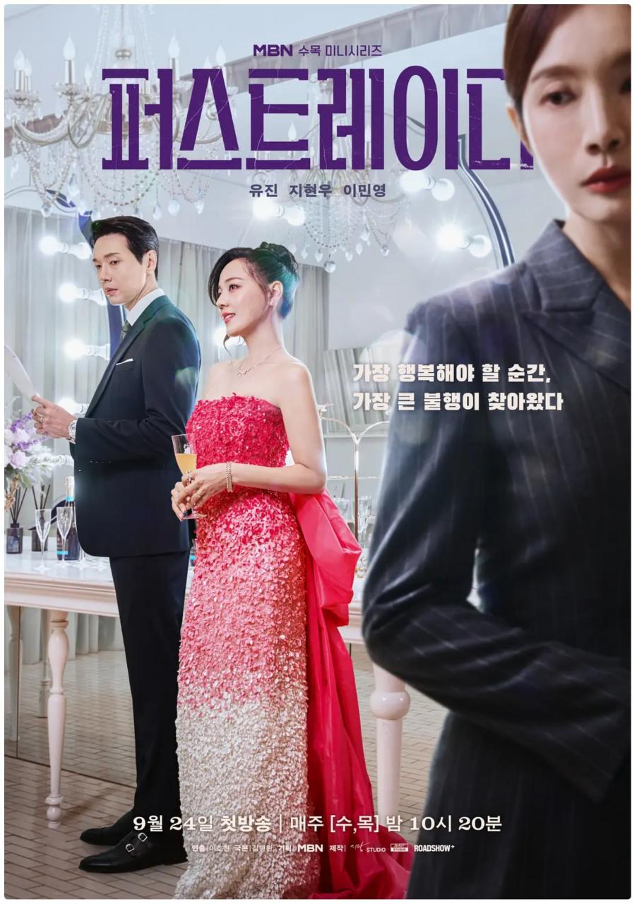 韩剧《第一夫人》