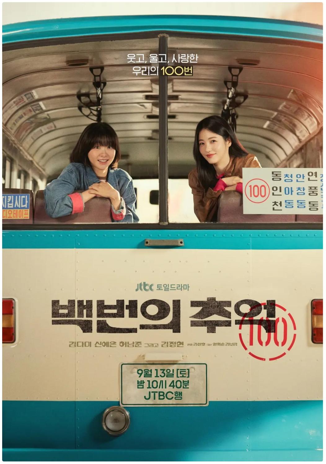 韩剧《百次的回忆》