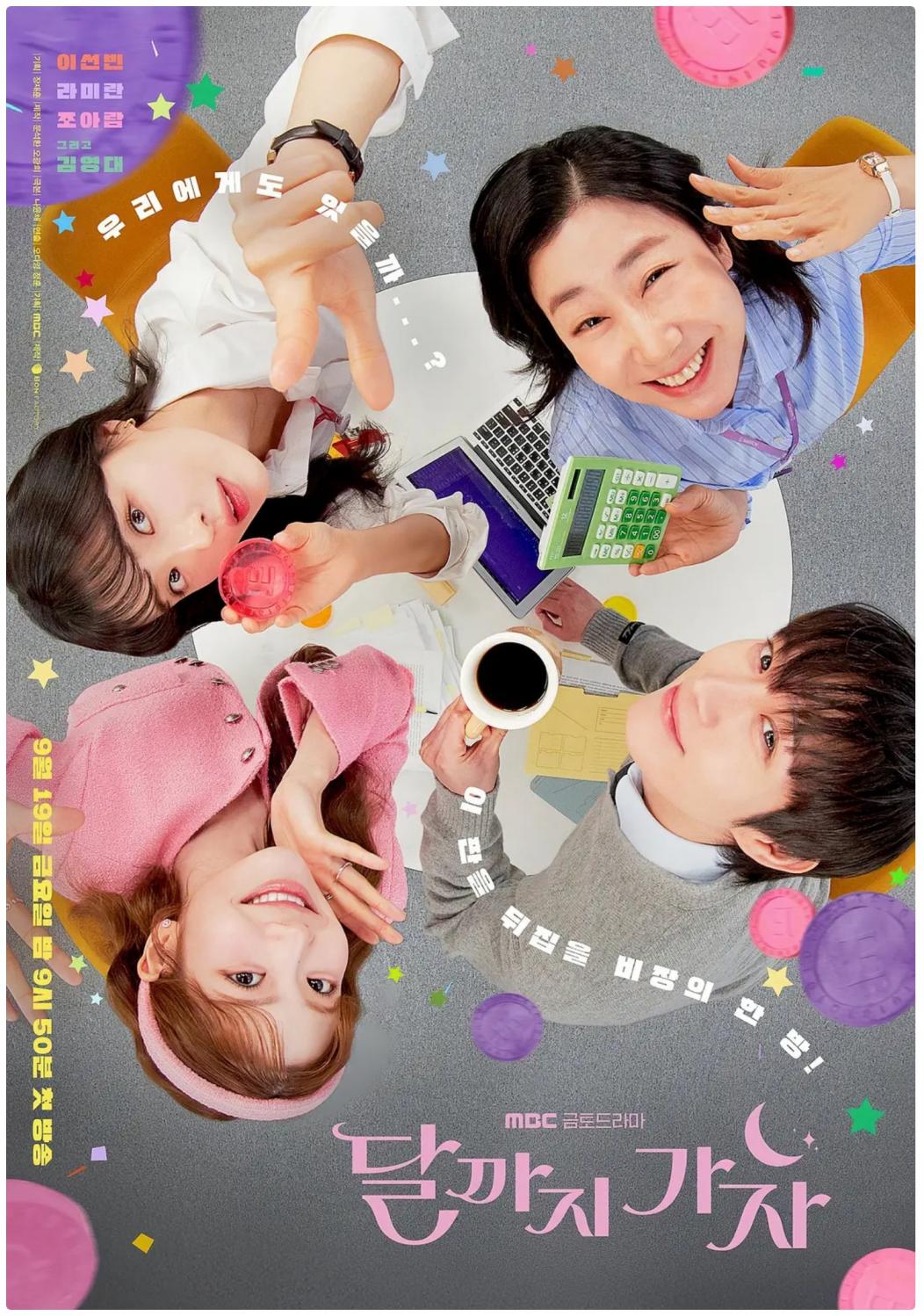 韩剧《去月球吧》