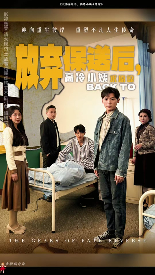 短剧《教练求放过》