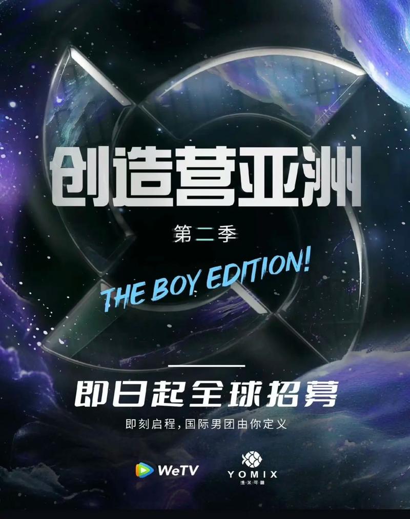 泰综《创造营亚洲》第二季