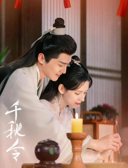 国产剧《千秋令》