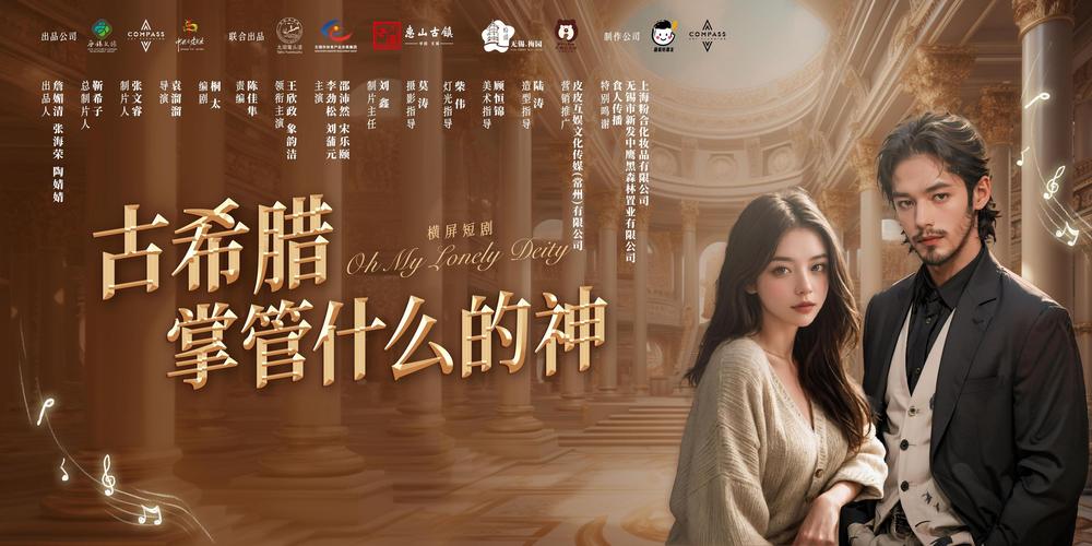 微短剧《古希腊掌管什么的神》
