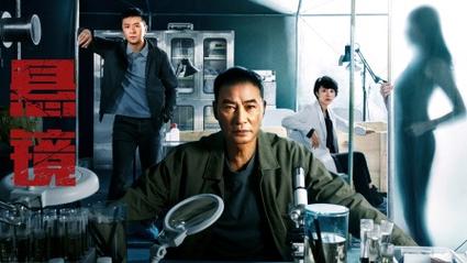 国产剧《悬镜》（2025）【剧情 犯罪】【任达华 朱雨辰 张龄心】