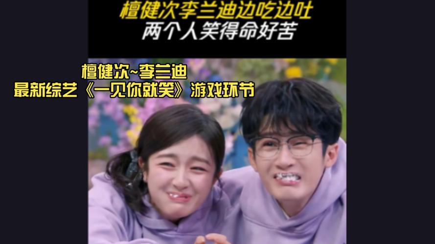 国产综艺《一见你就笑》1080P