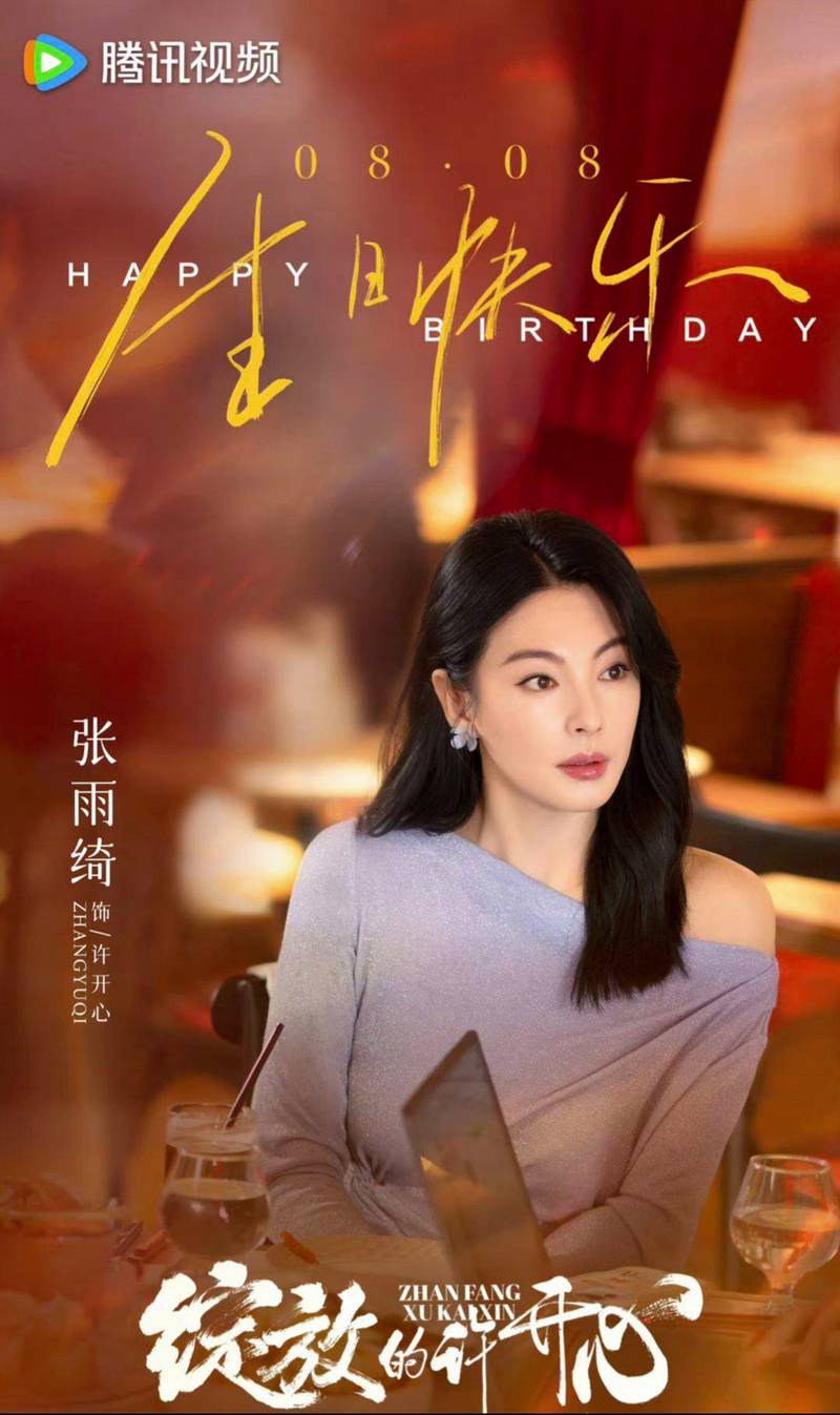 国产剧《绽放的许开心》1080P