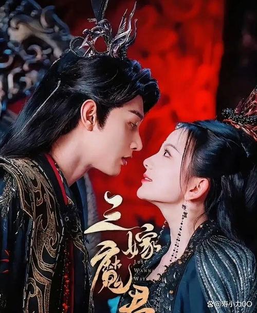国产剧《三嫁魔君》1080P
