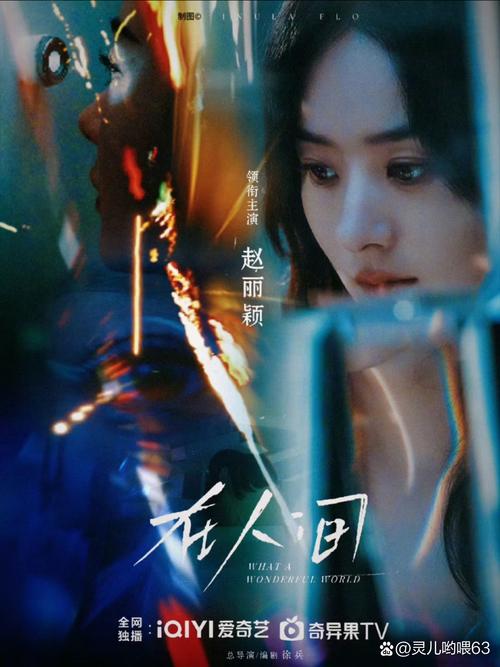 国产剧《在人间》1080P更08完结