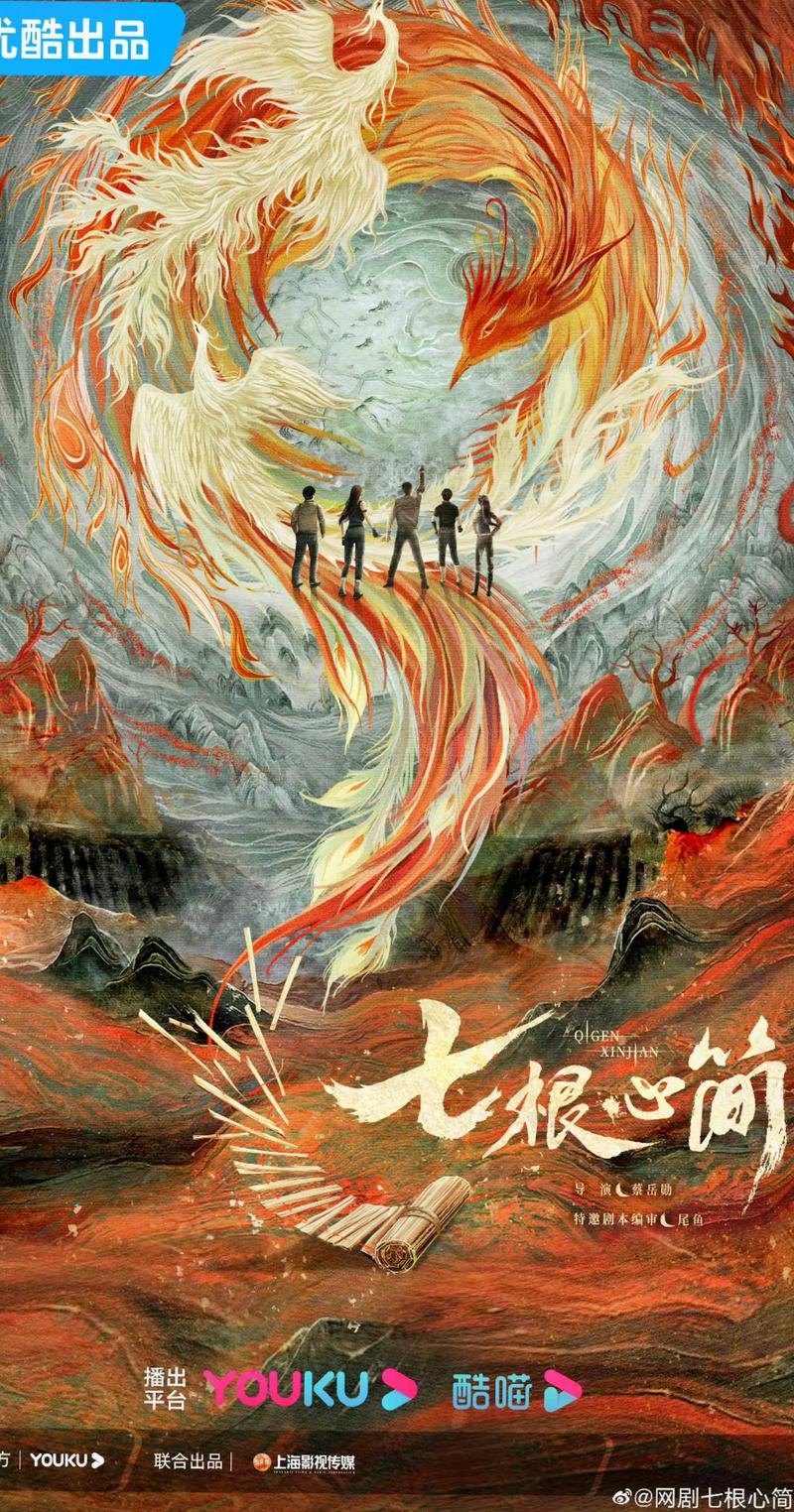 国产剧《七根心简》1080P