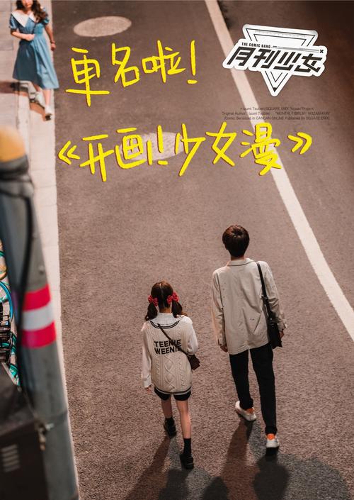 国产剧《开画！少女漫》1080P更33【超前完结】