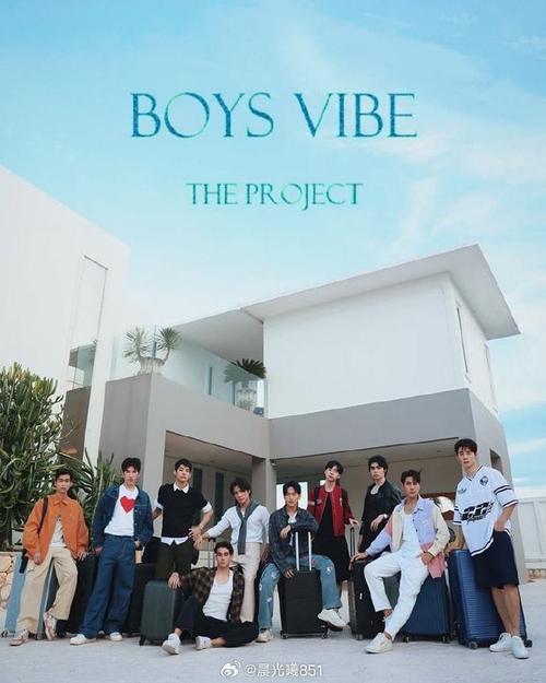 泰国男男综艺《Boys Vibe The Project》