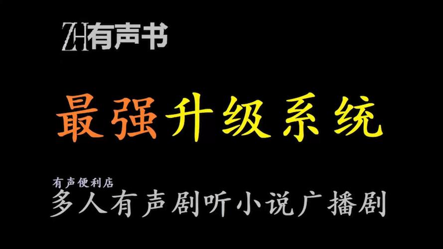 有声小说《最强系统》双播：头陀渊&小桃红 1274集完