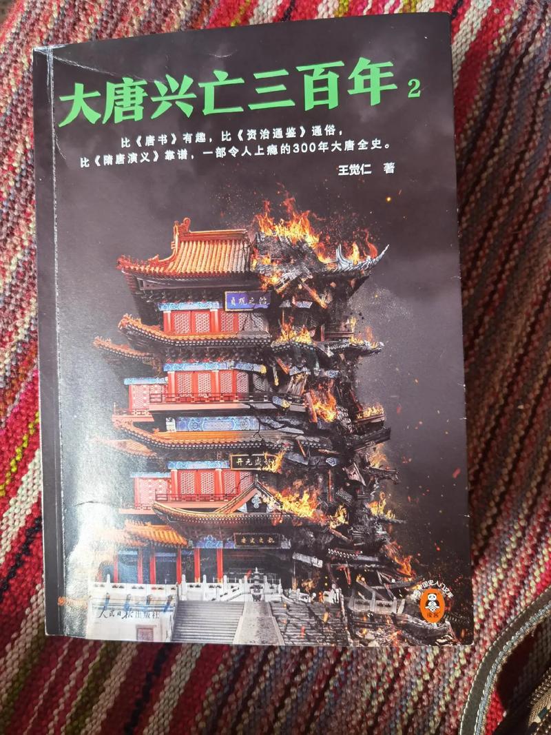 有声书《大唐兴亡三百年》著：王觉仁 播：读客熊猫君 335集完