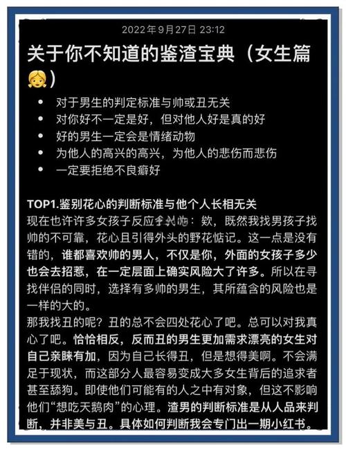 《如何辨别渣男渣女训练营》一套成神