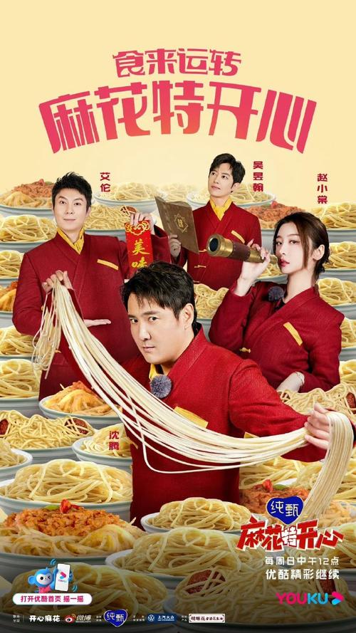 国综《麻花特开心2 第二季》1080P
