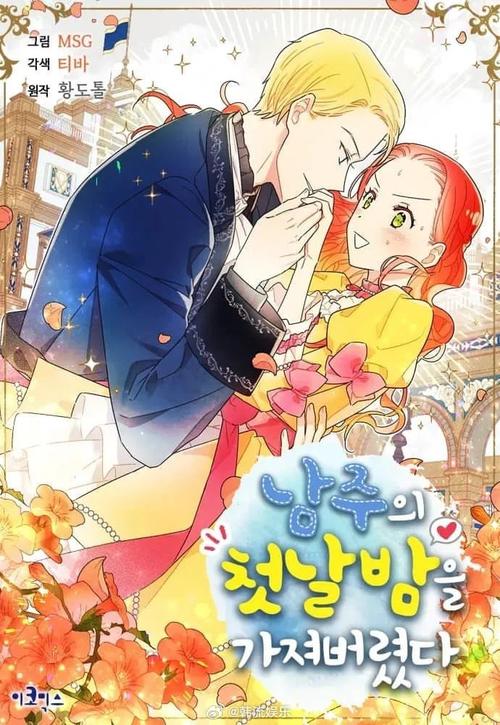 韩剧《我夺走了公爵的初夜》