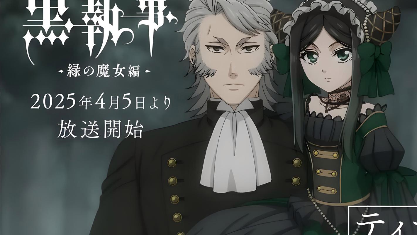 日本动漫《黑执事-绿之魔女篇》