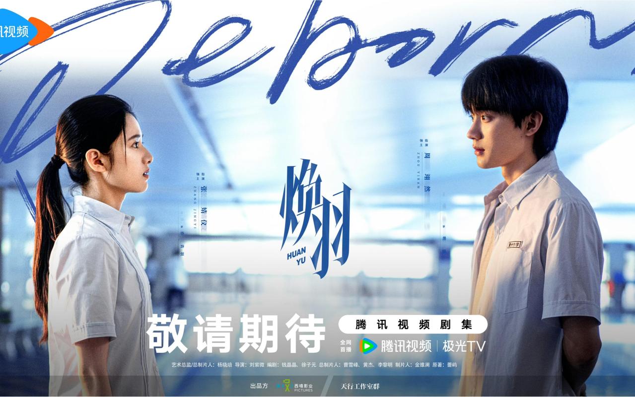 国产剧《焕羽》1080P