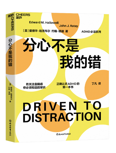 分心不是我的错