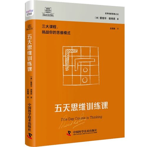五天思维训练课
