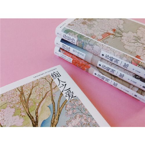 谷崎润一郎绝恋小说集（套装共4册）