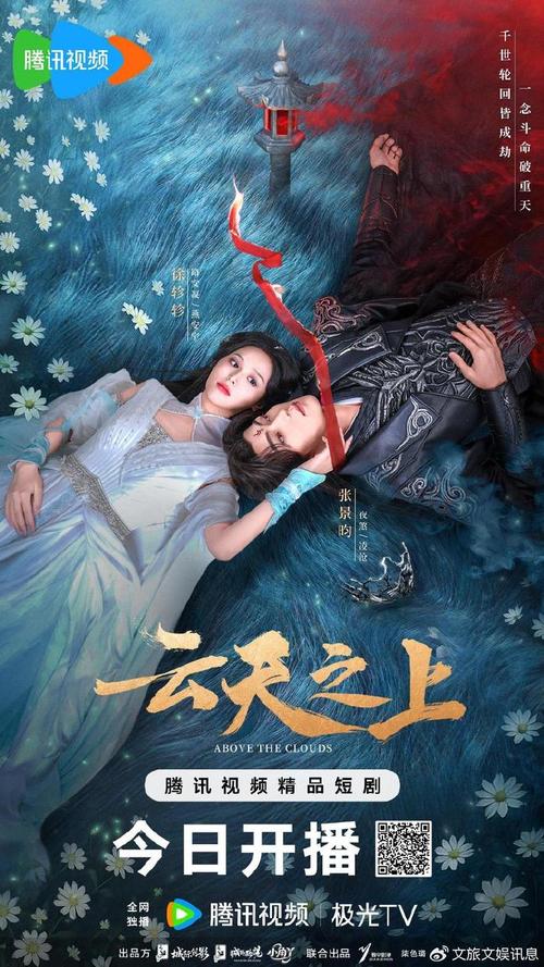 国产剧《云天之上》1080P