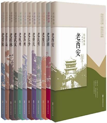 《民国趣读系列》共5册 老清华 老北大 老胡同 西南联大 老书店[pdf]