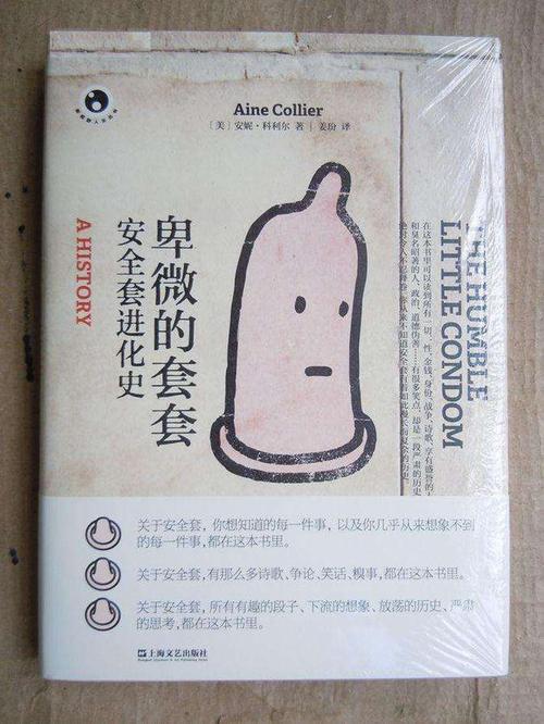 《卑微的套套：安全套进化史》(科普百[PDF+AZW3+EPUB+MOBI]
