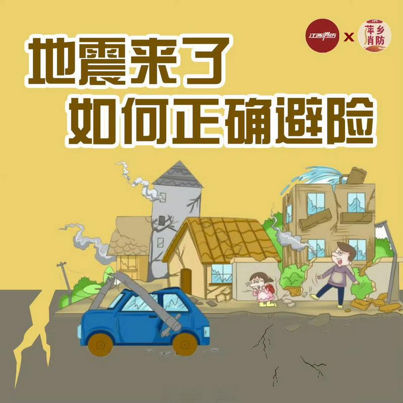 防震减灾科普宣传动画