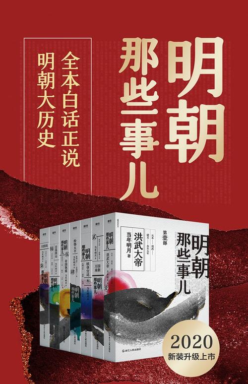 中国历史那些事儿系列套装(明朝那些事儿、如果这是宋史)