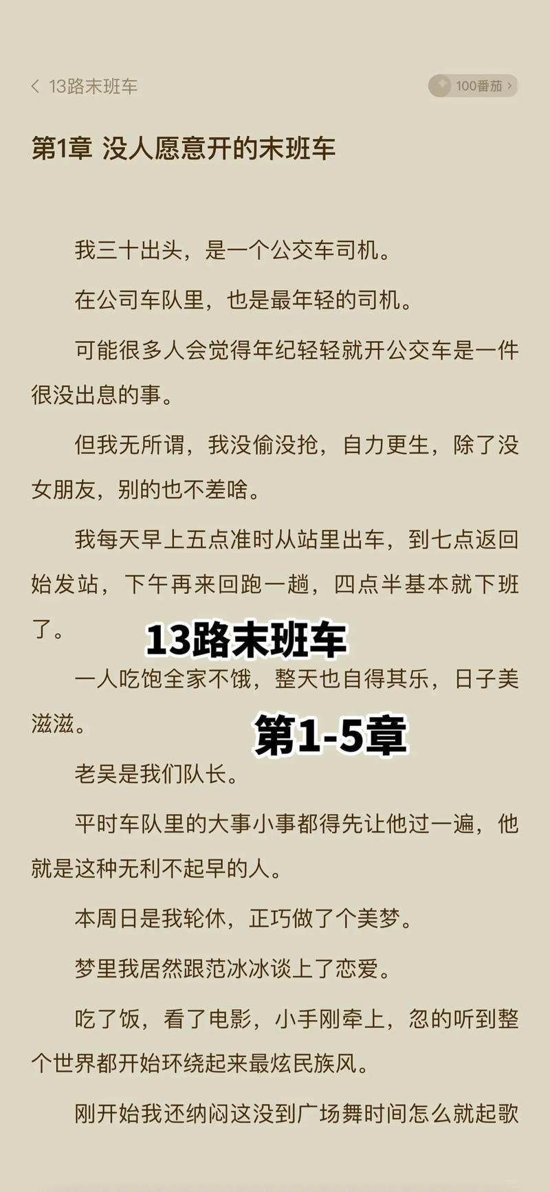 《13路末班车著：老八零 播：仓额MAX 312集完》