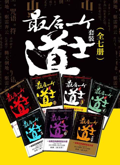 《一代天师｜最后一个道士第三部｜风水秘术神作｜夏忆著｜狗蛋领衔》