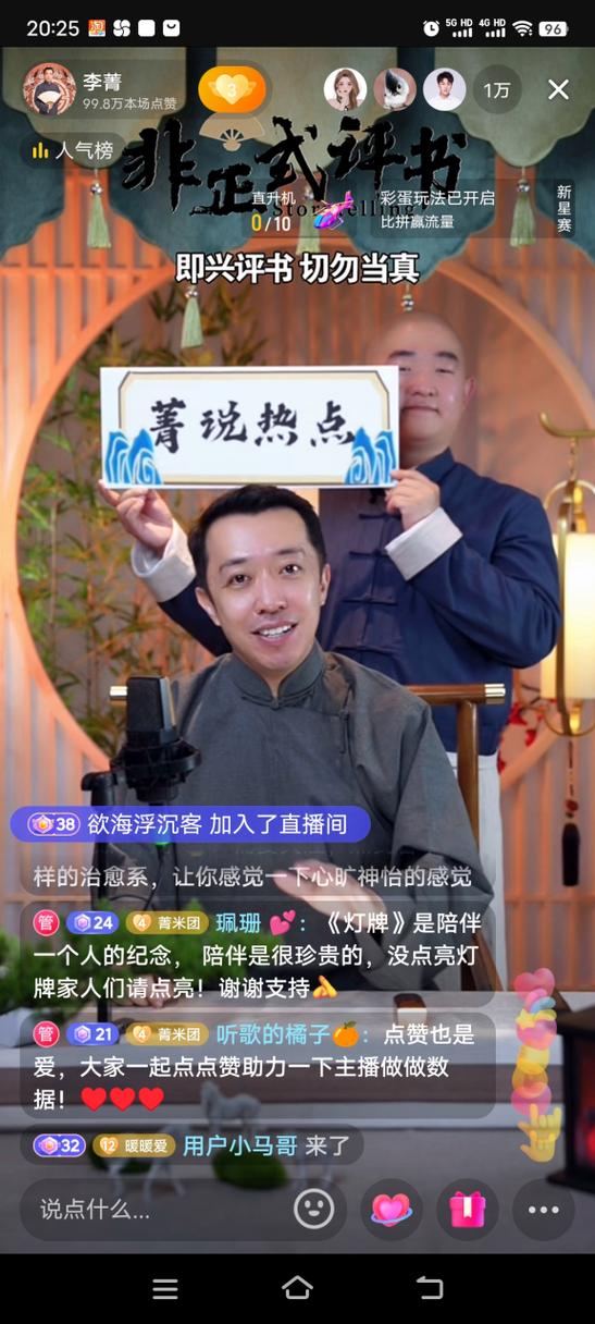 《满级狠人主播：老匠说书 826集完》