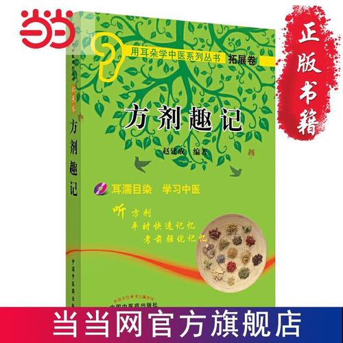 从头学中医| 用耳朵学方剂 [喜马拉雅有声书]