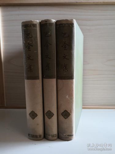 巴金文集(套装19本) [大合集]