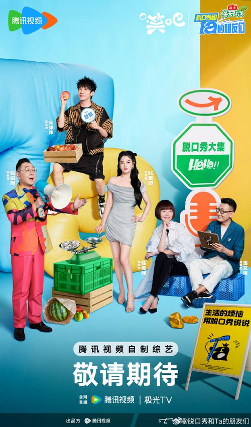 脱口秀《和Ta的朋友们 第二季》1080P
