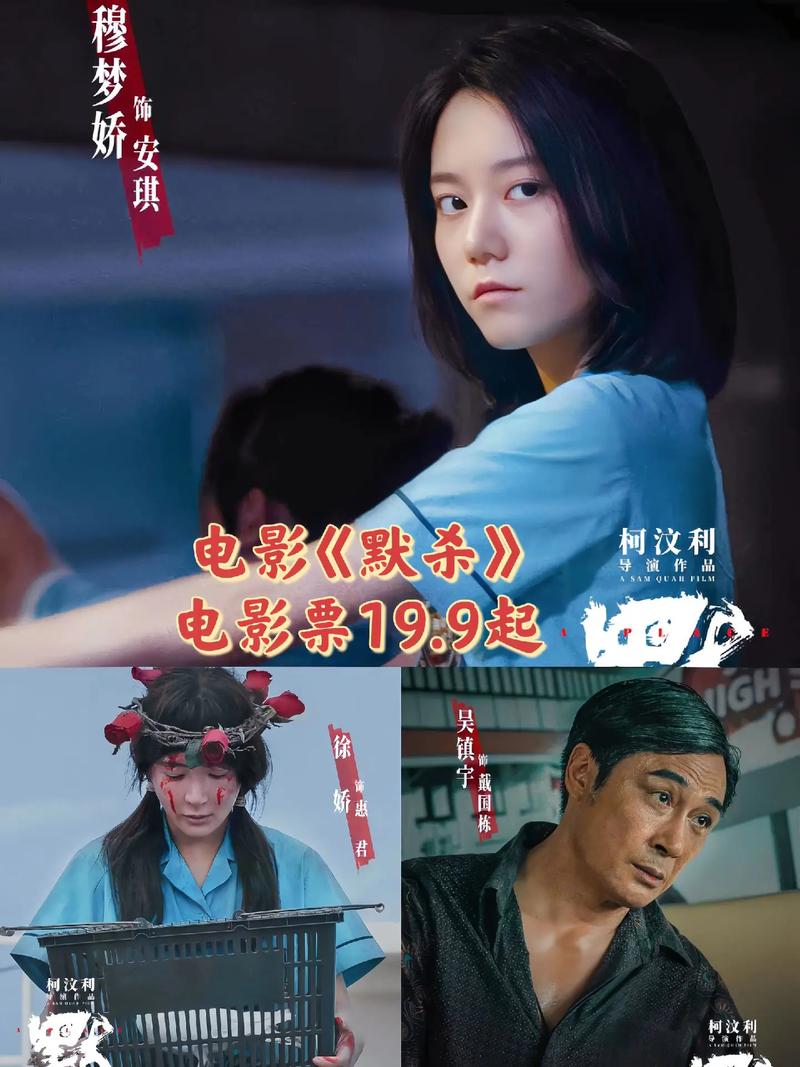 马来西亚电影《默-杀》（1080P&4K）官方正式版