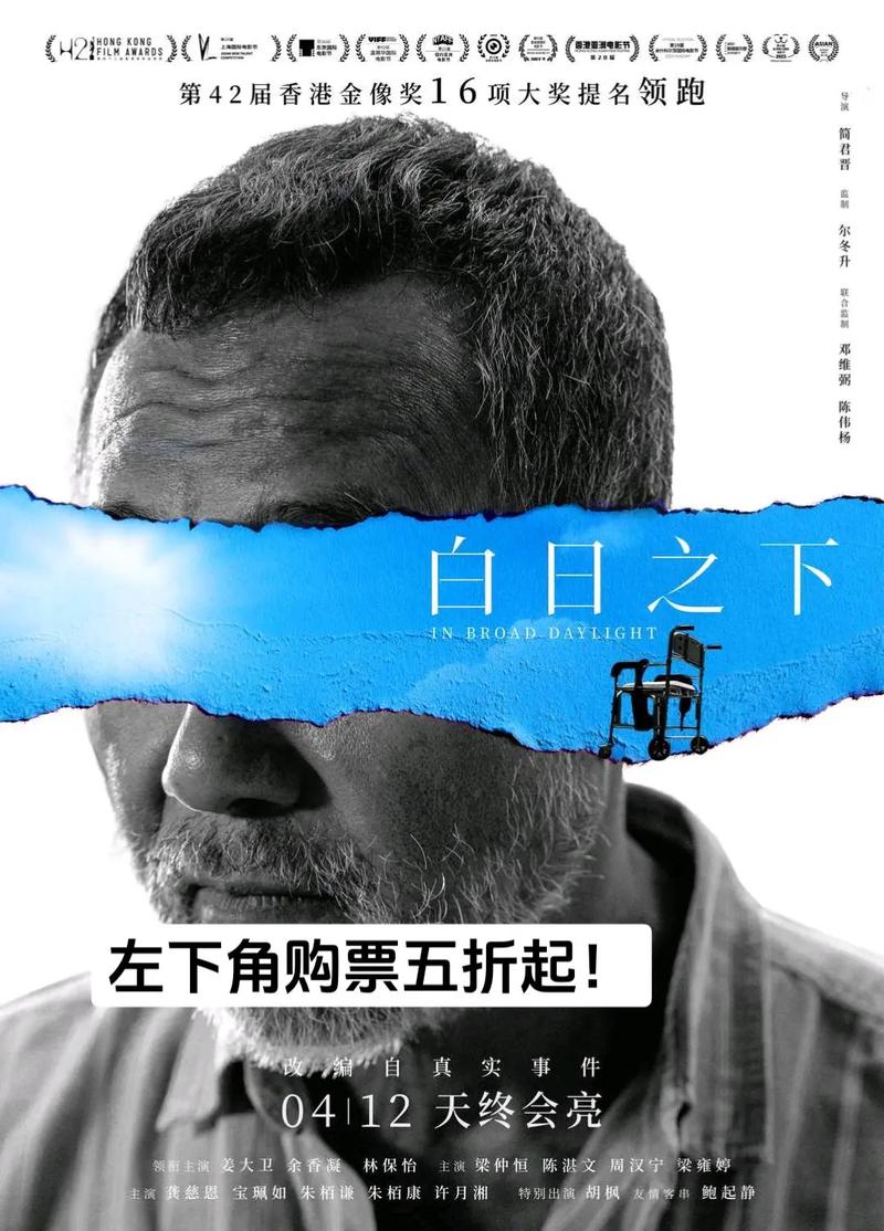 香港电影《白日之下》（HD1080P）（铂金珍藏版）