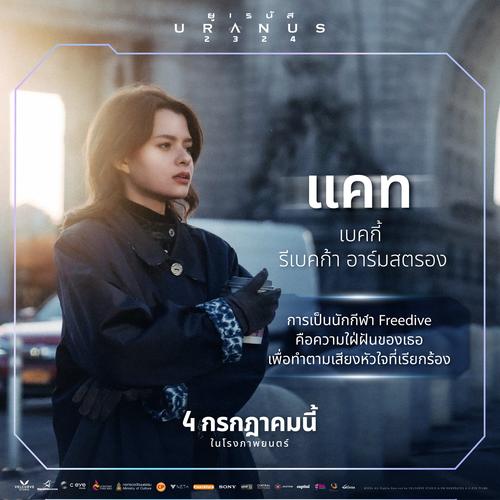 泰国电影《天王星2324》（1080P）（铂金珍藏版）