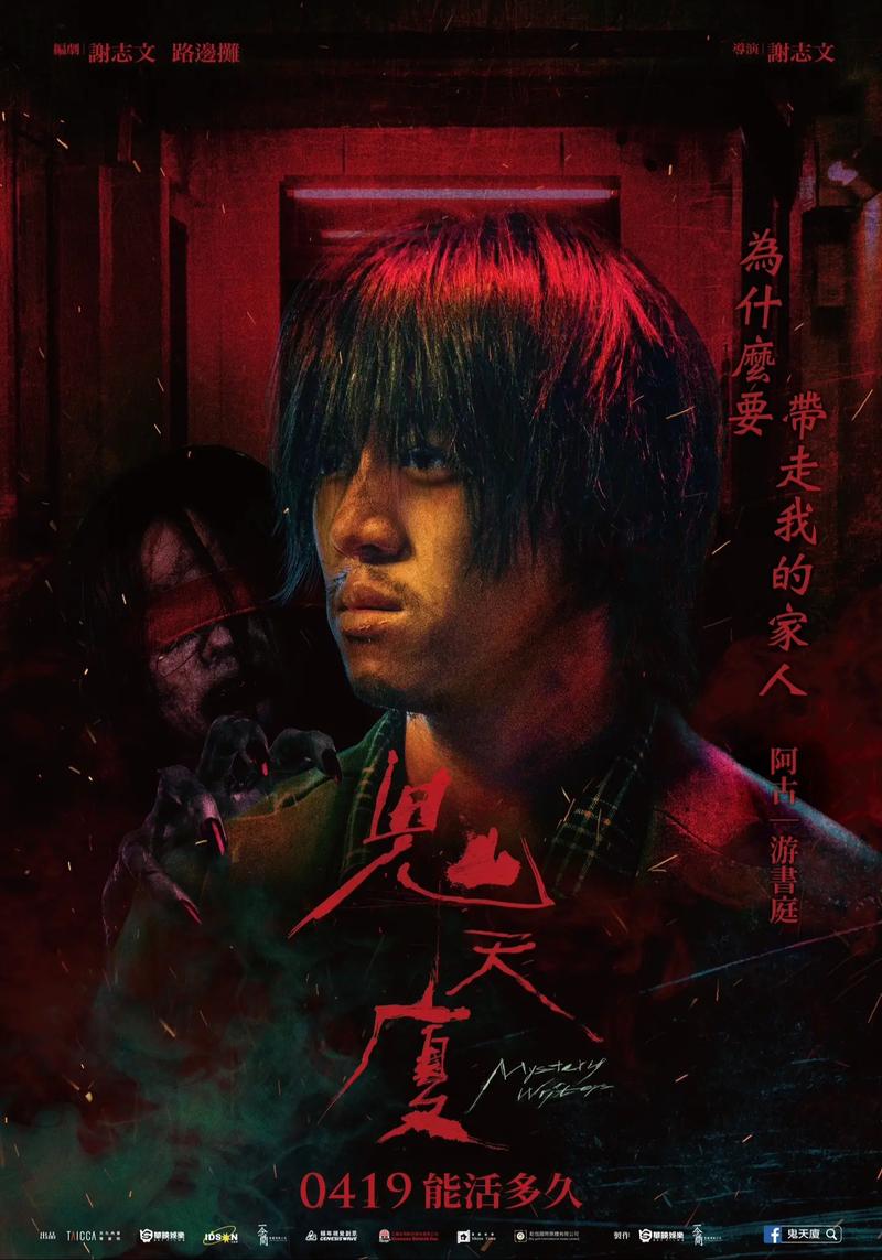 台湾电影《鬼天厦》（HD1080P）（铂金珍藏版）