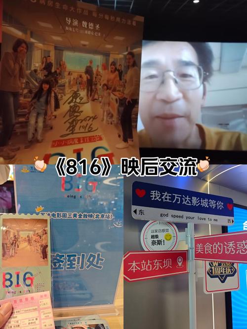 台湾电影《816》（1080P&4K）（官方正式版）