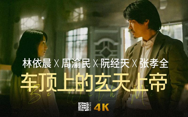 台湾电影《车顶上的玄天上帝》（HD1080P）（铂金珍藏版）