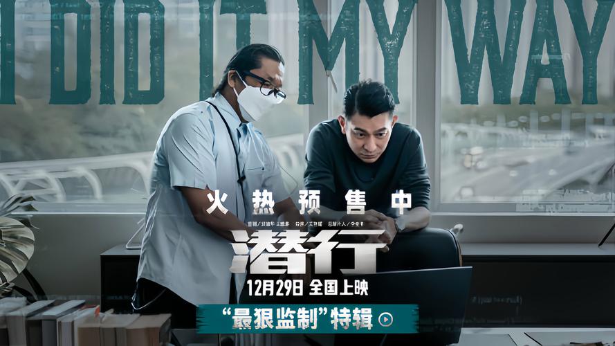 中国电影《潜行 潛行‎ (2023)》（HD1080P）官方正式版【国粤双语】