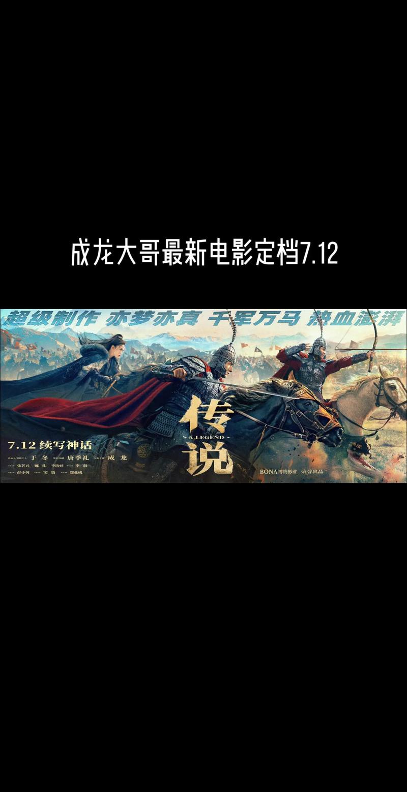 香港电影《传说2024》（HD1080P&4K）官方正式版