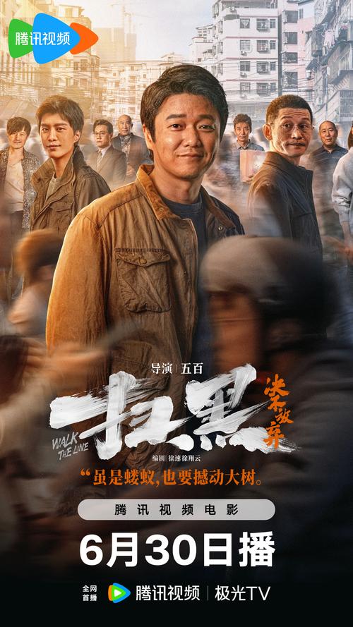 中国电影《扫黒·决不放弃》（1080P&4K）官方正式版