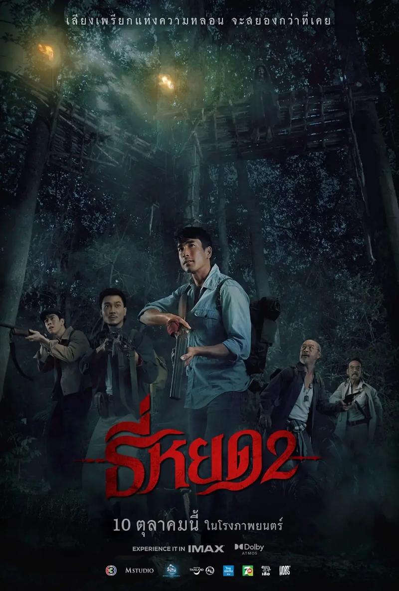 泰国电影《鬼滴语》（HD1080P）（铂金珍藏版）