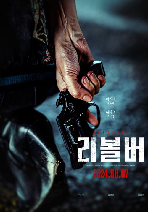 韩国电影《左轮手枪》（HD1080P）（铂金珍藏版）