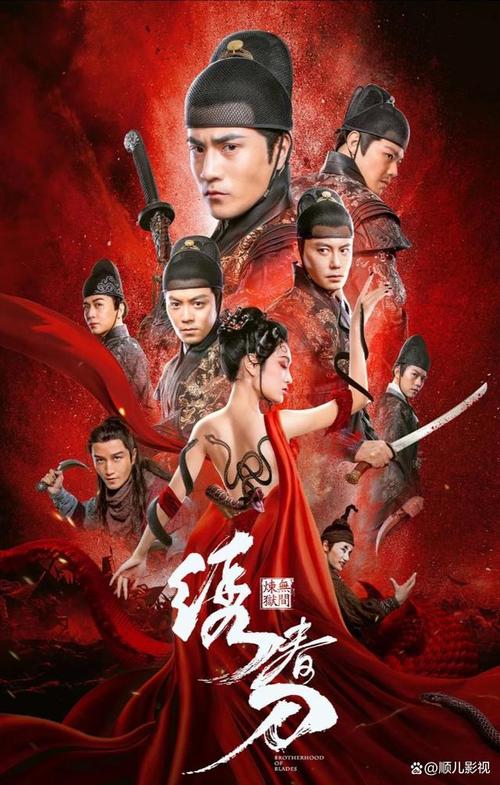 中国电影《绣春刀：无间炼狱》（HD1080P）（铂金珍藏版）