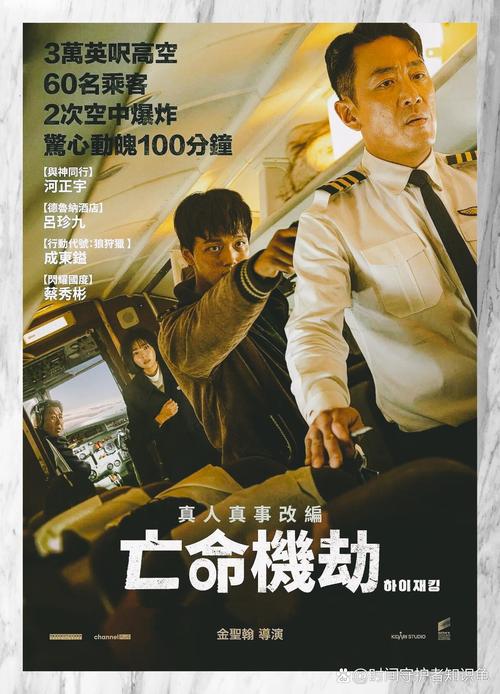 韩国电影《劫机》（HD1080P）（铂金珍藏版）