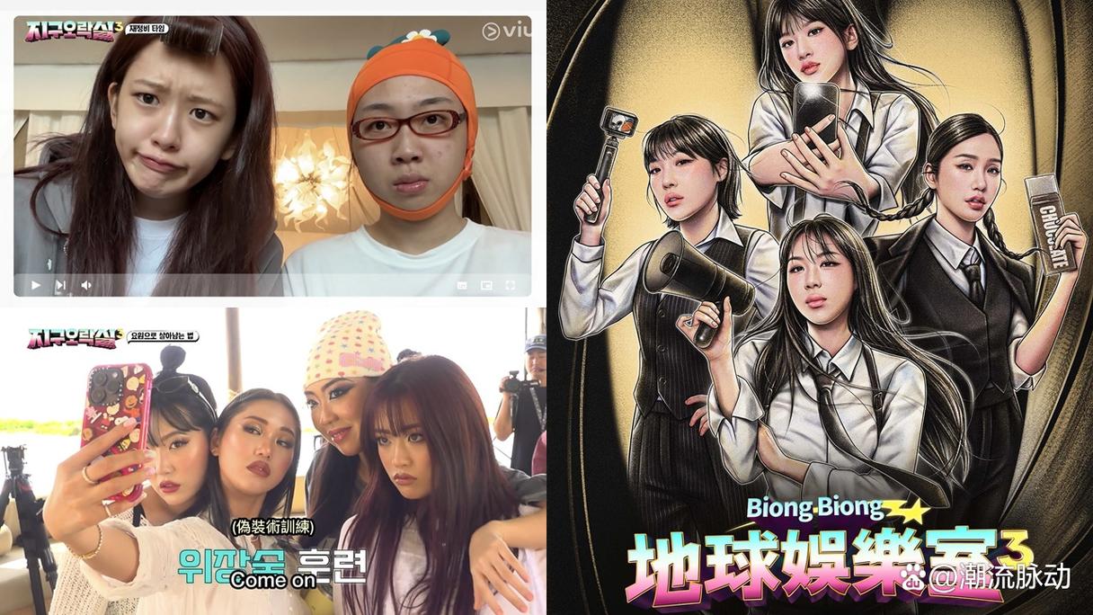 韩综《Biong Biong地球游戏厅 第三季》(2025)